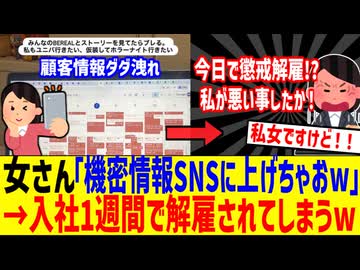 全国の新入社員女さん、初日からクビになりまくってる模様...