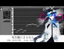 【KAITO】死生観にさよなら【VOCALOIDcover】
