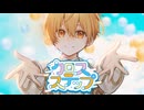 クロスステップ ／ るぅと Music Video