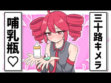 哺乳瓶をプレゼントされた重音テト