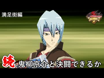 【遊戯王】続・人は鬼柳京介と決闘できるか？【サティスファクション編】