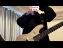 【bass】サザンオールスターズのエロティカ・セブンをベースで弾いてみた