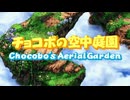 【シリーズ実況】FF準初心者がFINAL FANTASY Ⅸを楽しむ part45.5