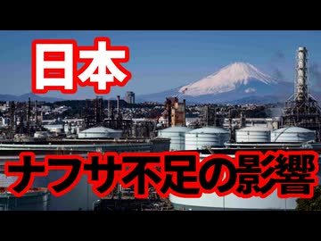 【日本経済】ナフサは何に使われていて、不足するとどういう影響が出るのか！
