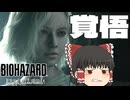 ホラーがダメな霊夢のバイオハザードレクイエム実況part8