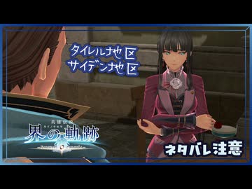 #055 軌跡好きの【界の軌跡】実況だよ