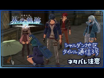 #058 軌跡好きの【界の軌跡】実況だよ