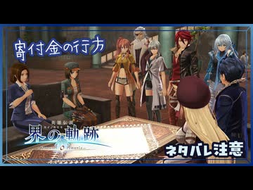 #059 軌跡好きの【界の軌跡】実況だよ