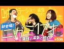 #536② 第359回 “正常を揺らす”ニガミ17才と「ロッキーホラーショー」〜山田玲司激推しバンドと語る音楽、お笑い、人生について