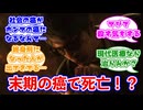『龍が如く8』桐生一馬が「ガン」であることが明らかに対するみんなの反応集(後編)