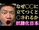 20260401_2026年4月1日、なぜ〇〇に立てつくと●されるのか。それは〇〇が〇〇した日本だから。