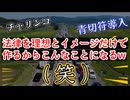 20260402_【自転車の青切符導入で日本全国（笑）パニック】□現実的な実社会的環境を全く考慮せずに、理想とイメージだけで法律を作るからこんなことになる。