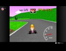 【90日目】日本の交通法を守らなければいけないマリオカート64