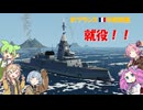 [Stormworks]　おフランスな新鋭艦　就役！！