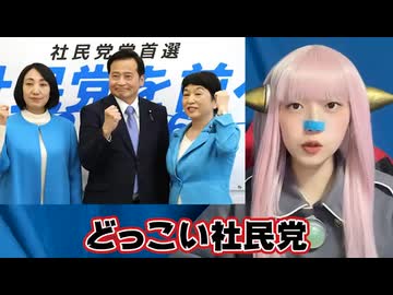 放送事故！　大椿裕子がブチギレ退席！　福島瑞穂の独裁で左翼自称リベラル勢力のヤバすぎる内部分裂が露呈！　＋　左翼オールスターズ