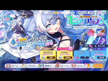 グレイスピックアップチケットでガチャを引いてきました【クルスタ】