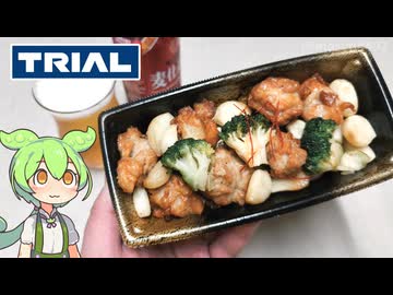 トライアルのお惣菜「にんにくチキン（298円）」
