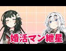 動画で婚活～紲星あかり～【ボイロ劇場】