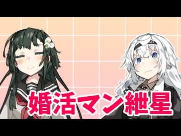 動画で婚活～紲星あかり～【ボイロ劇場】