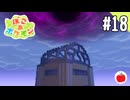 【実況】ぽこ あ ポケモンを初見で遊ぶいも【#18】