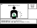 【ゆっくり紹介】SCP-007【腹部惑星】