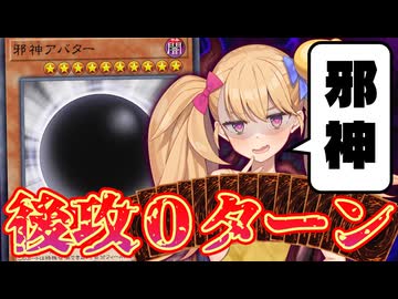 【神】「邪神アバター」は後攻０ターンでも出せる。手札が16枚あれば【遊戯王マスターデュエル】【COEIROINK/VOICEVOX】
