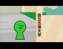 古墳ギャルのコフィー キャンパスライフ #01「GOTO HELLだよ！」