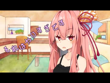 ことのはさんちの日常『それはやりすぎです』編【えーあいぼいす劇場】