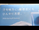 紫外線対策は「ひんやり＆パウダー」がトレンド！UVケアの新常識　意外な盲点”唇”対策にも注目