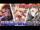 甘皇后１枚から始める英傑大戦 固定デッキを探して その１９９