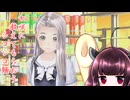 東北きりたんのLoveR kiss part204 本編未消化エピソード編54 【ボイスロイド実況】