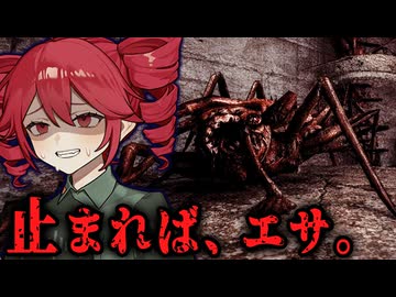 数千メートルも続く穴を『巨大ムカデ』に追われながら降りていくホラーゲーム【 Idols of Ash 】『VOICEROID実況/重音テト・宮舞モカ』