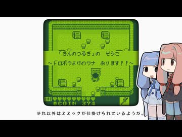 【カエルの為に鐘は鳴る】茜と葵のレトロゲーム#19【VOICEROID実況】