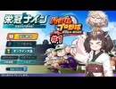 【パワプロ2025】東北きりたんは高校野球の監督になるようです#1【栄冠ナイン】