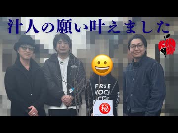 【鳥海さん安元さん保村さん】汁人の願い叶えました！禁生植樹に行ってきたよ