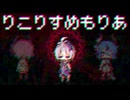 りこりすめもりあ/よちお【歌ってみた】