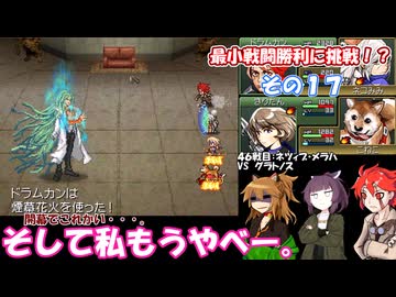 【メタルマックス３】不幸村　最小戦闘勝利に挑戦！　その１７