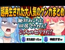 【まとめ切り抜き】みこめっとがケンカして大爆笑を生んだ大人気の面白シーンまとめ【ホロライブ/切り抜き/hololive/さくらみこ/星街すいせい/holoGTA/ホロARK】