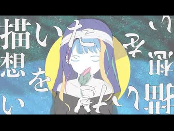 この夜に咲け-重音テト(Kee0)