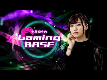 【ゲスト：田嶌紗蘭】土屋李央のGaming BASE #55【前半】
