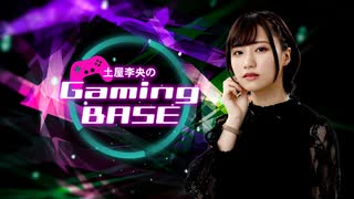 【ゲスト：田嶌紗蘭】土屋李央のGaming BASE #55【前半】