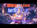 【睡眠用】  九州そら（ささやき）  '' 細雪・２（ 上・二 ） '' （ 作・谷崎潤一郎 ）  【ASMR】【 VOICEVOX : 九州そら 】