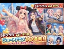 【チラうら！　AI　＃19】 ショートアニメ10連発！～ネーヂュ・モルモート編～