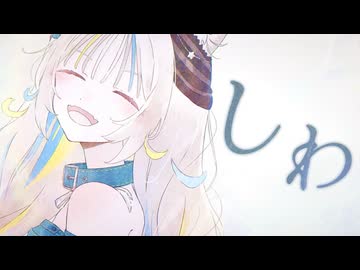 【歌ってみた】しわ / buzzG feat. GUMI covered by 猫 The Sappiness