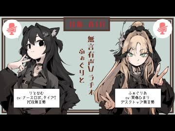 【第1回】無言有声Vラジオ ふぉぐりと