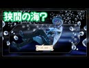 サガ エメラルド ビヨンド　実況プレイPart156