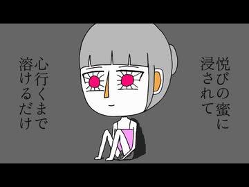 悦びの蜜 / 知声