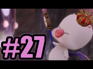 【実況】モーグリ投げまたできる！！【LRFF13】#27