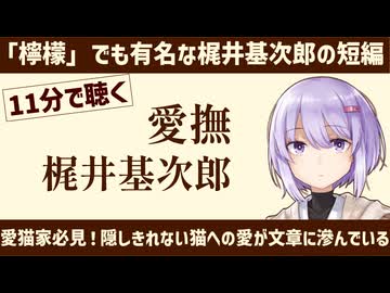【名作短編】愛撫/梶井基次郎【小説朗読】