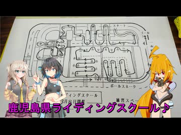 ＲＧ２５０Γで行く！県ライスク参加♪